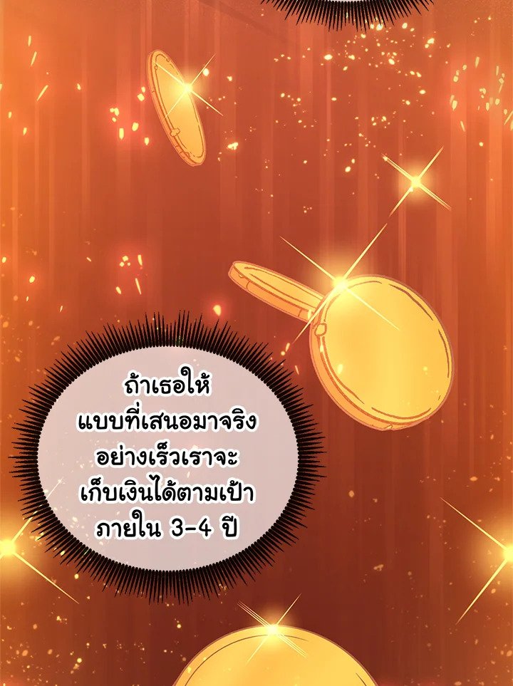 Arcane Sniper ตอนที่ 79 66