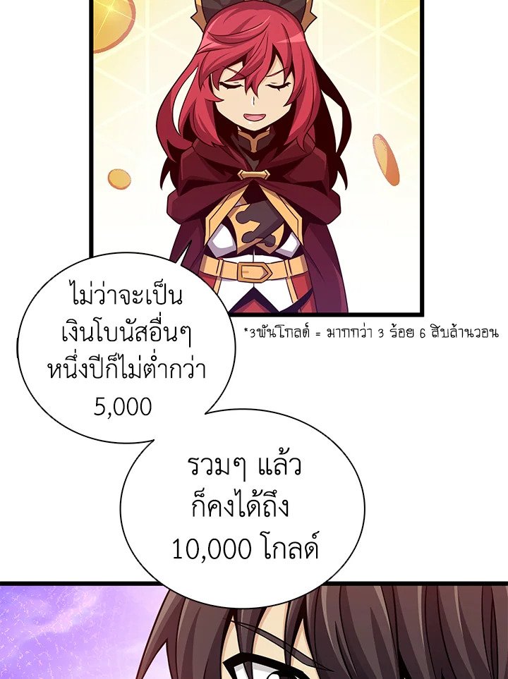 Arcane Sniper ตอนที่ 79 64