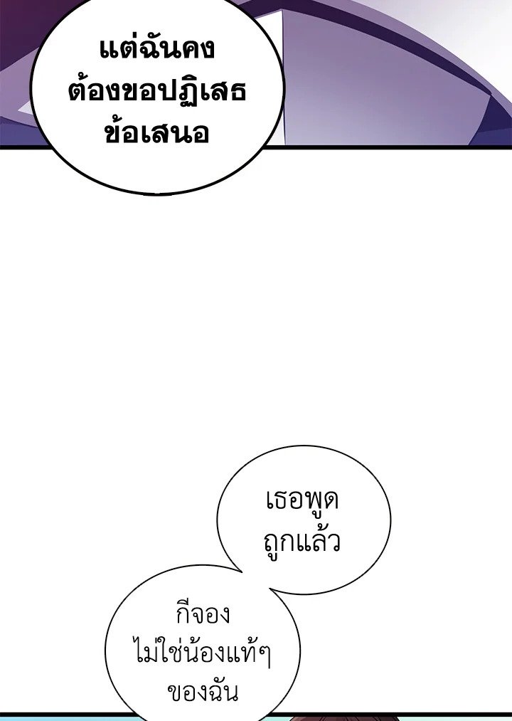 Arcane Sniper ตอนที่ 79 77