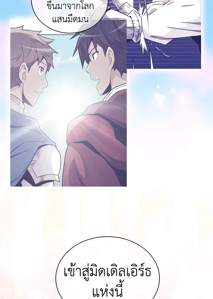 Arcane Sniper ตอนที่ 79 80