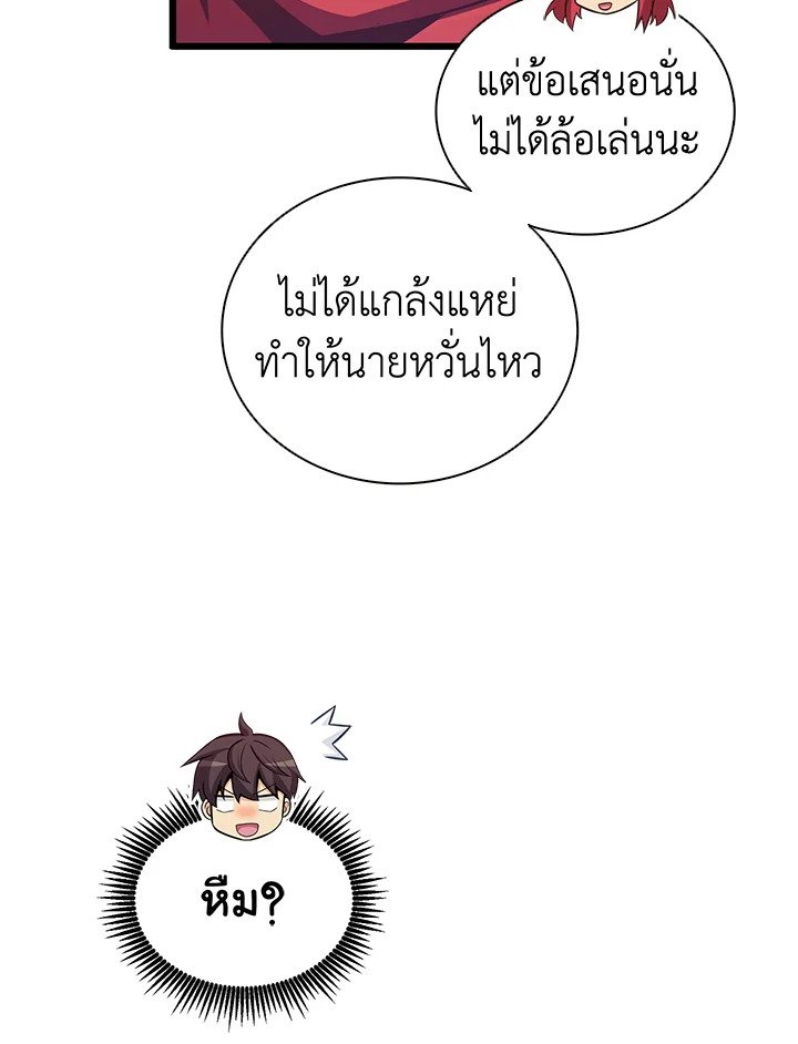 Arcane Sniper ตอนที่ 79 92