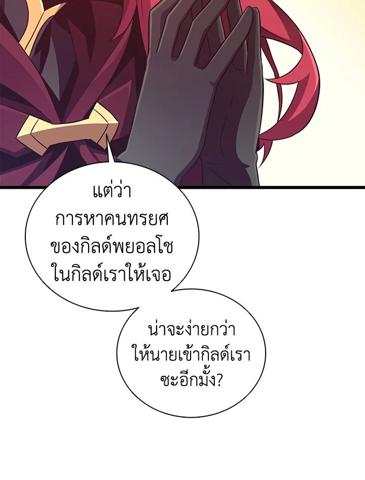 Arcane Sniper ตอนที่ 79 94