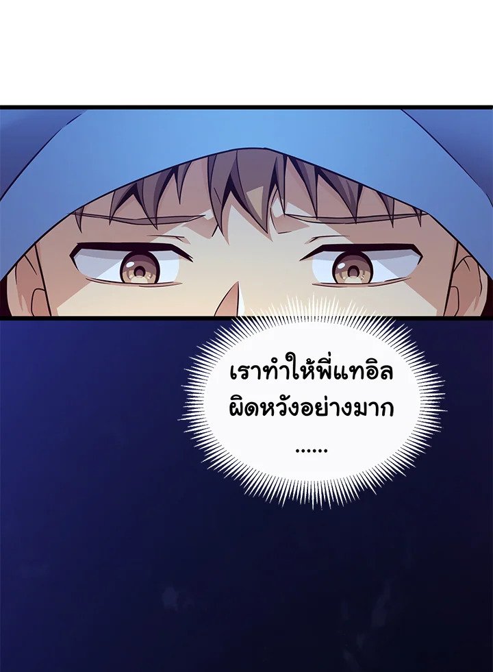 Arcane Sniper ตอนที่ 80 11
