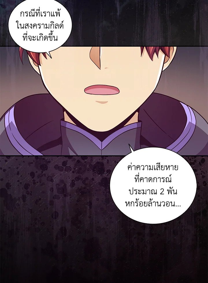 Arcane Sniper ตอนที่ 80 15