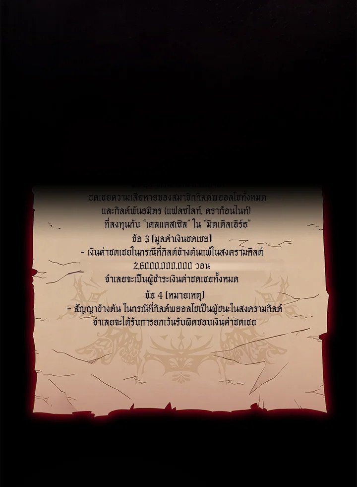 Arcane Sniper ตอนที่ 80 16