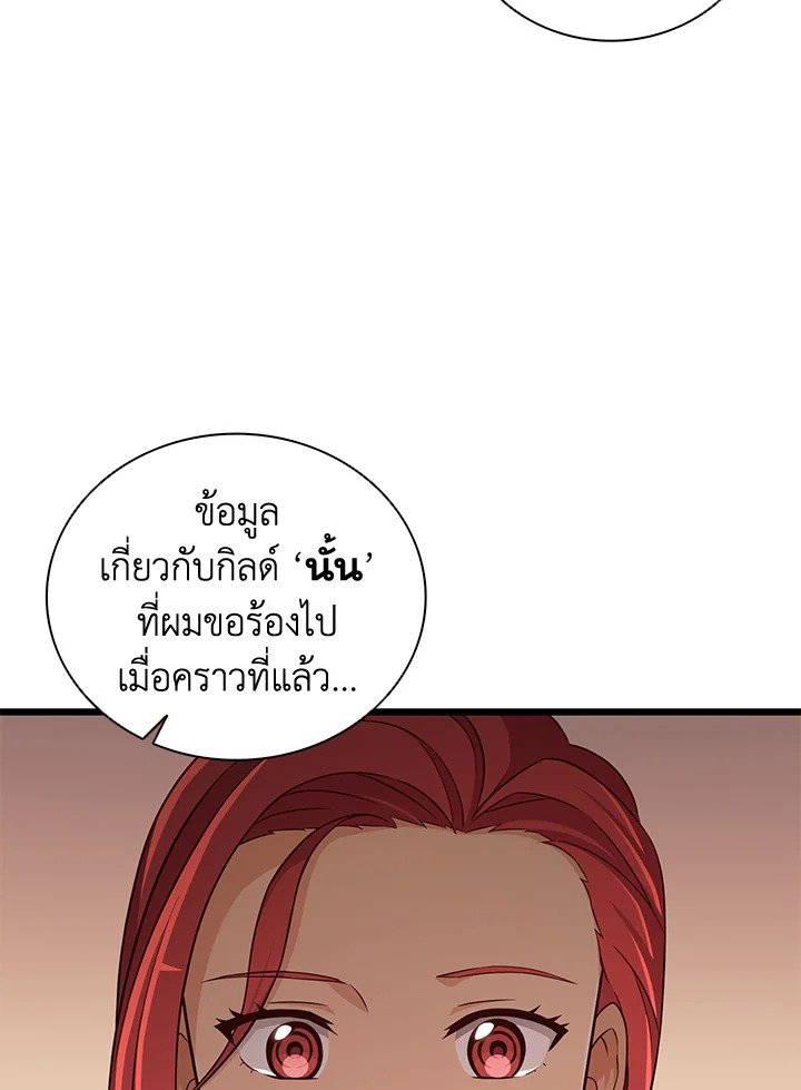 Arcane Sniper ตอนที่ 80 37