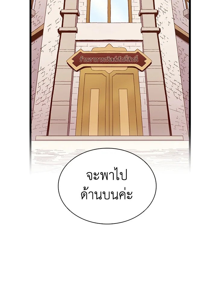 Arcane Sniper ตอนที่ 80 32