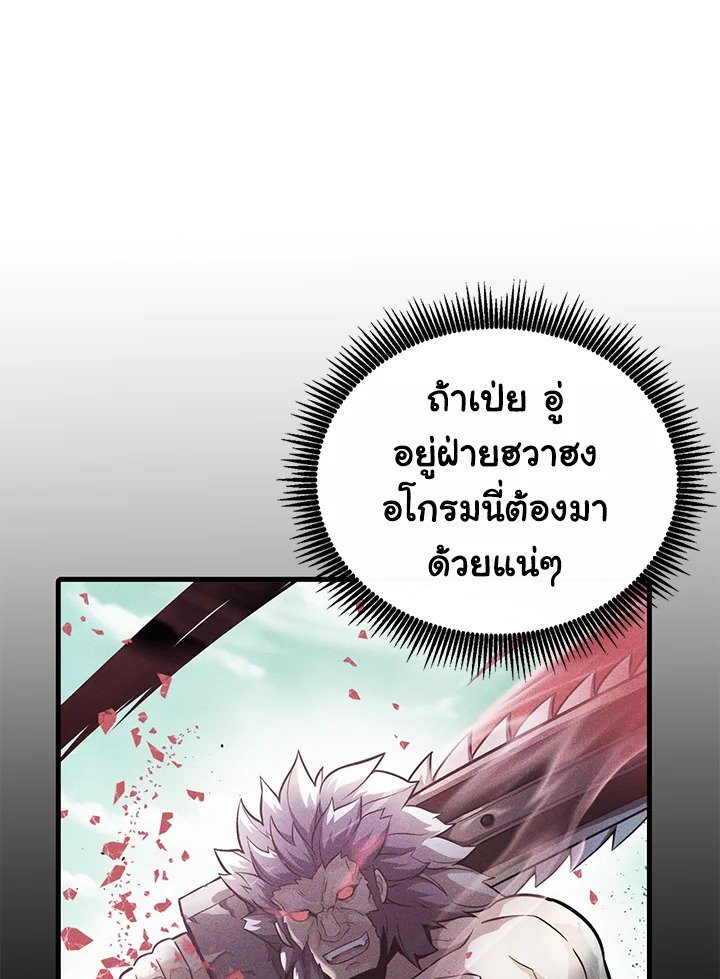 Arcane Sniper ตอนที่ 80 39