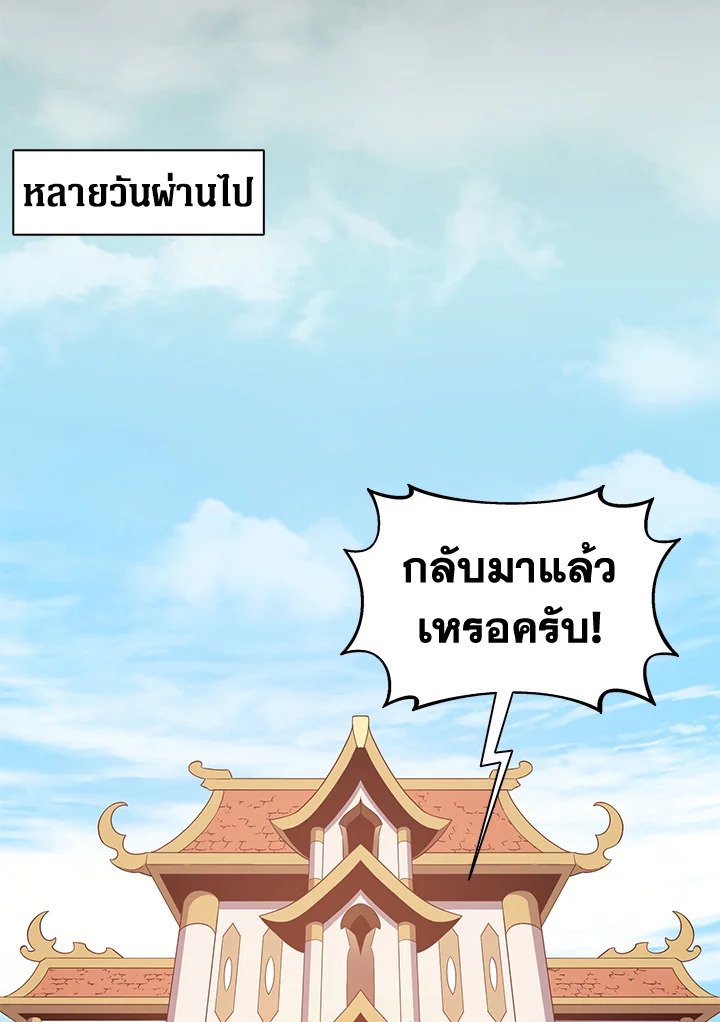 Arcane Sniper ตอนที่ 80 46