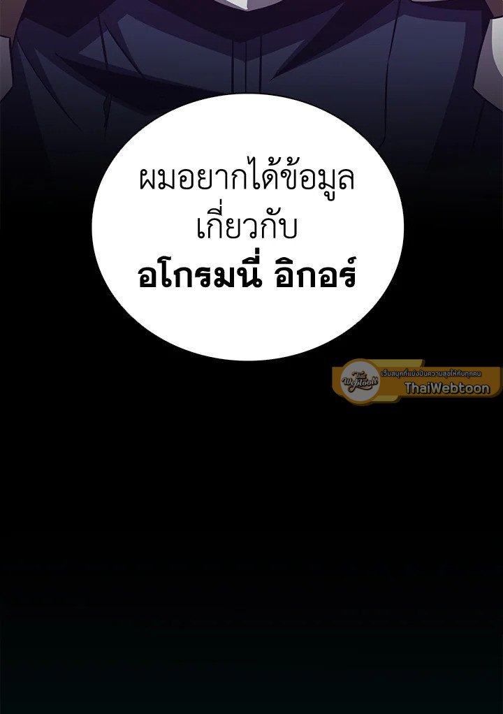 Arcane Sniper ตอนที่ 80 44