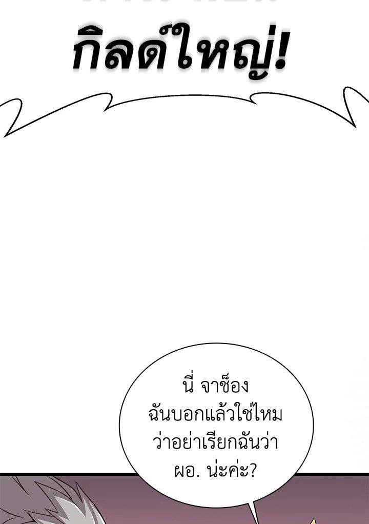 Arcane Sniper ตอนที่ 80 49