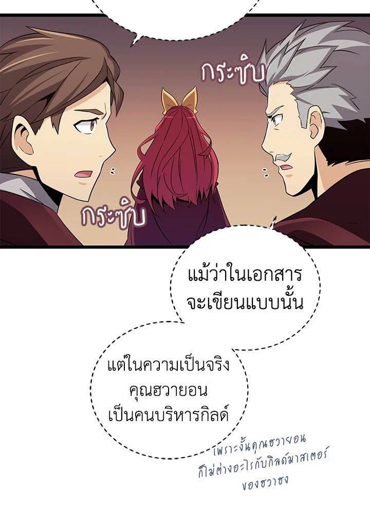Arcane Sniper ตอนที่ 80 51