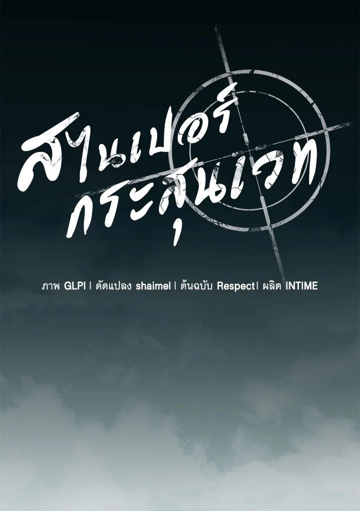 Arcane Sniper ตอนที่ 80 45