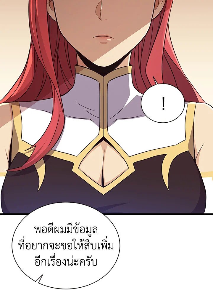 Arcane Sniper ตอนที่ 80 38