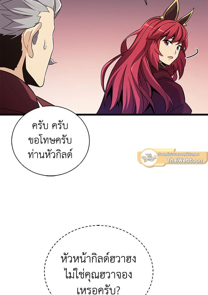Arcane Sniper ตอนที่ 80 50