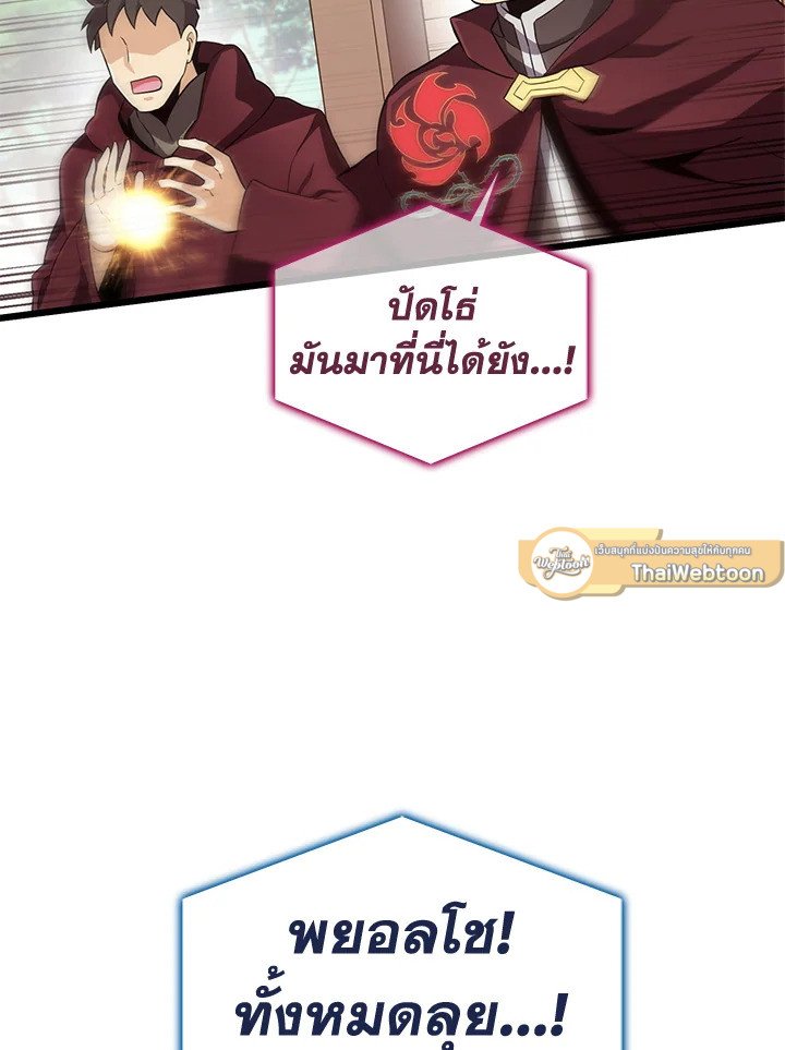 Arcane Sniper ตอนที่ 80 63