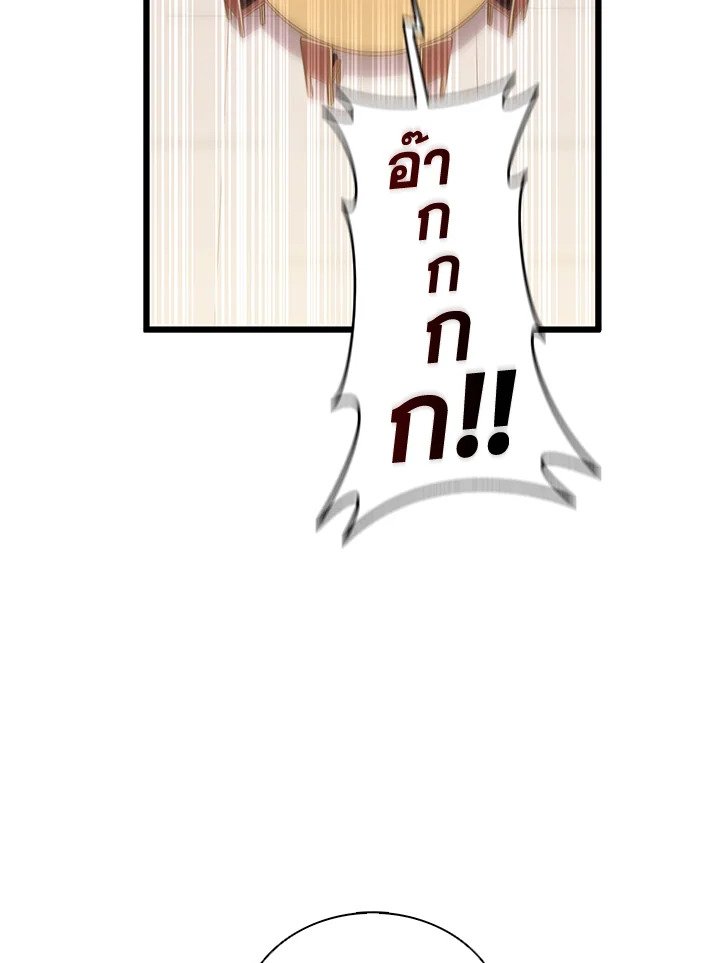 Arcane Sniper ตอนที่ 80 66