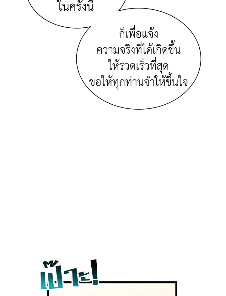 Arcane Sniper ตอนที่ 80 57