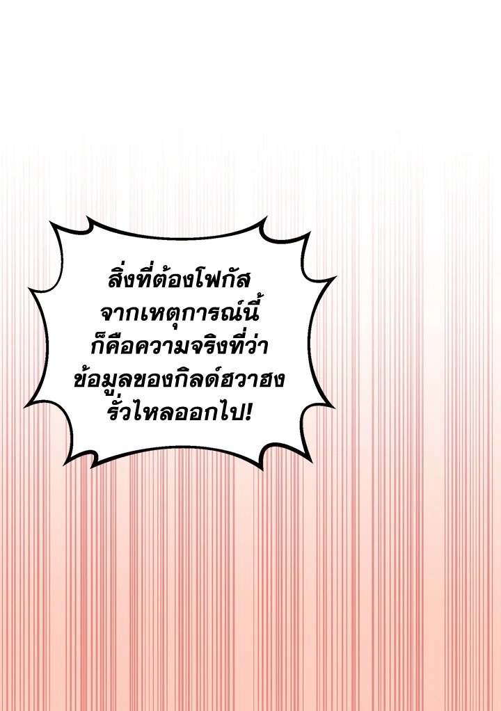 Arcane Sniper ตอนที่ 80 73