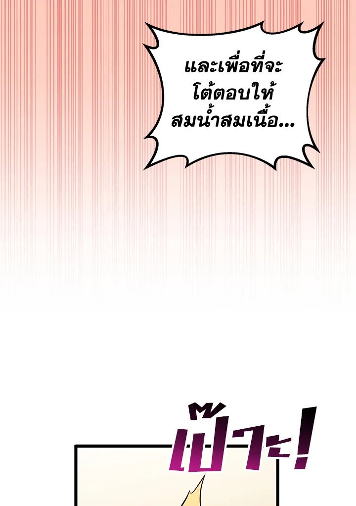 Arcane Sniper ตอนที่ 80 74