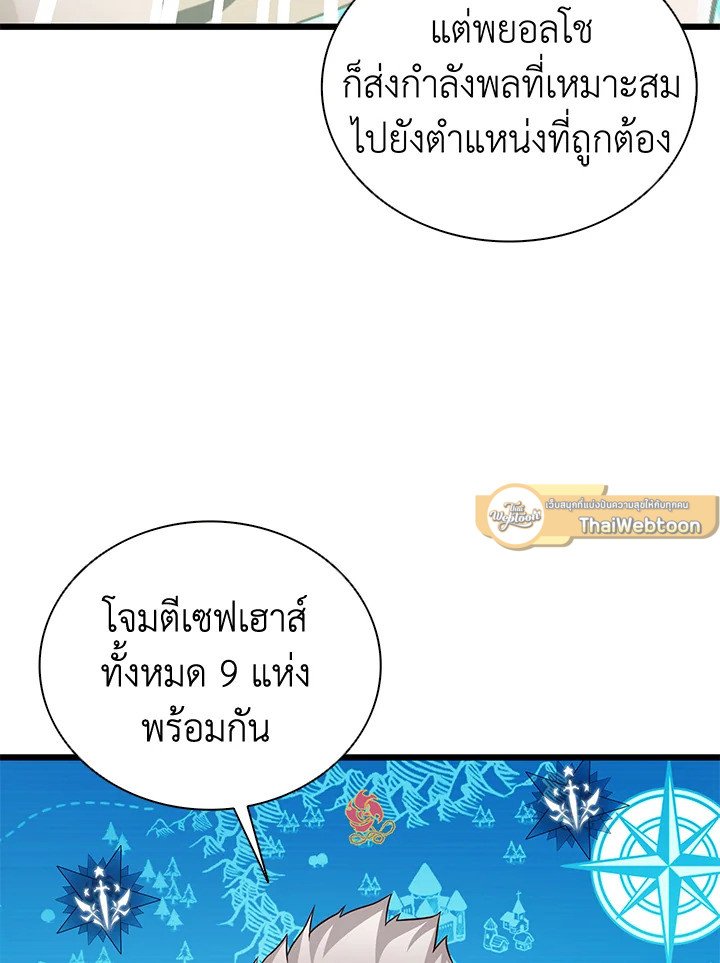 Arcane Sniper ตอนที่ 80 71