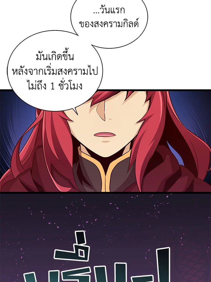 Arcane Sniper ตอนที่ 80 67