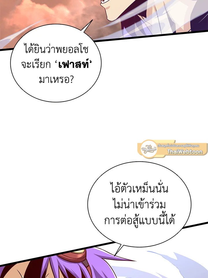 Arcane Sniper ตอนที่ 80 86