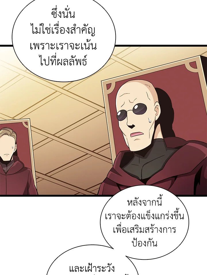 Arcane Sniper ตอนที่ 80 106