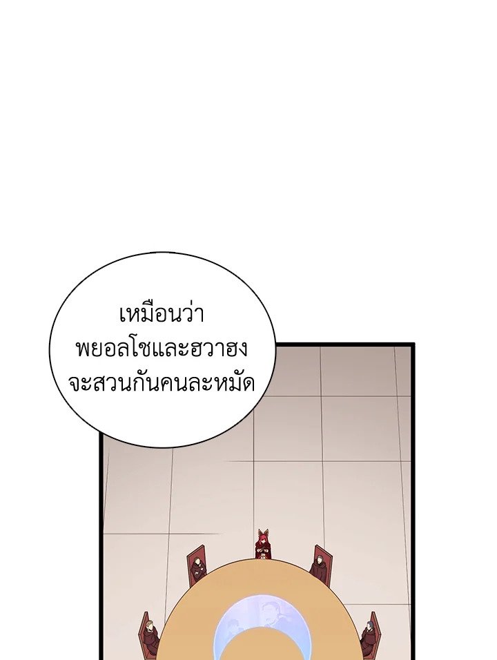Arcane Sniper ตอนที่ 80 104