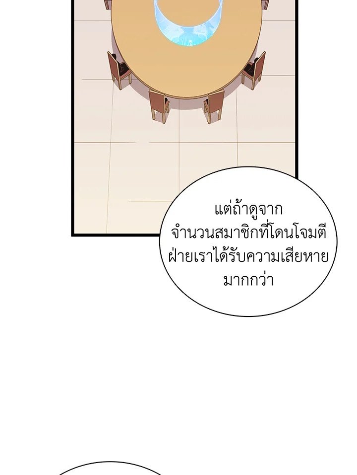 Arcane Sniper ตอนที่ 80 105