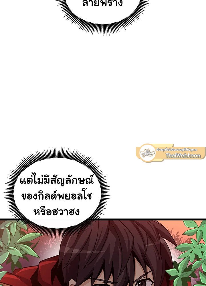 Arcane Sniper ตอนที่ 80 117