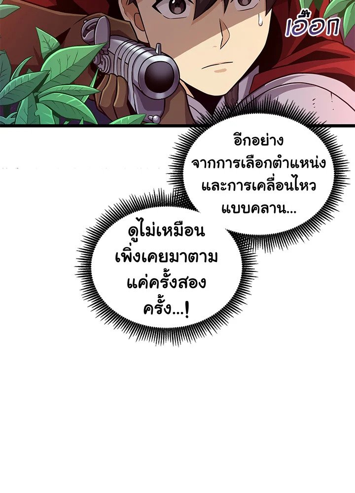Arcane Sniper ตอนที่ 80 118