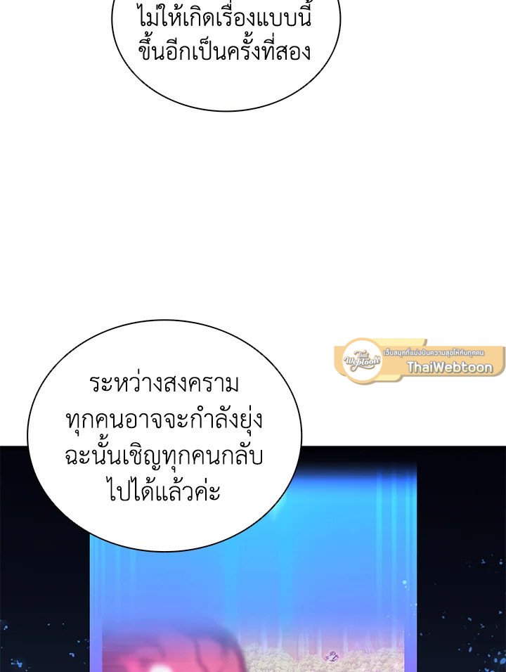 Arcane Sniper ตอนที่ 80 107