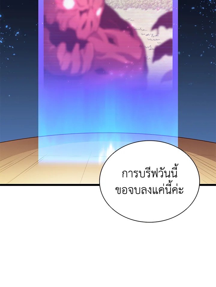 Arcane Sniper ตอนที่ 80 108