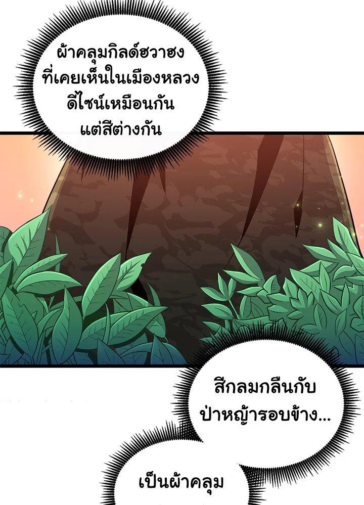 Arcane Sniper ตอนที่ 80 116