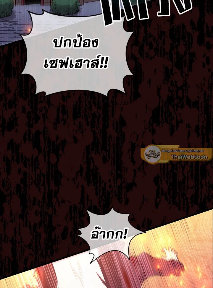 Arcane Sniper ตอนที่ 81 3