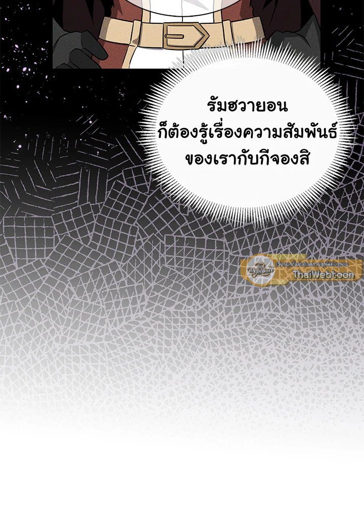 Arcane Sniper ตอนที่ 80 123