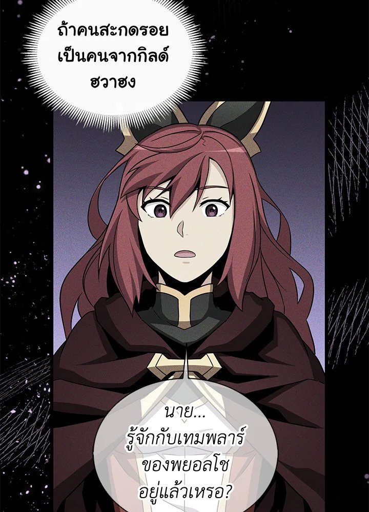 Arcane Sniper ตอนที่ 80 122