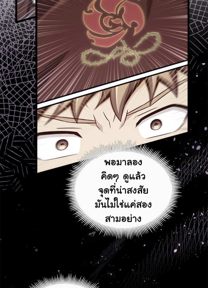 Arcane Sniper ตอนที่ 80 121