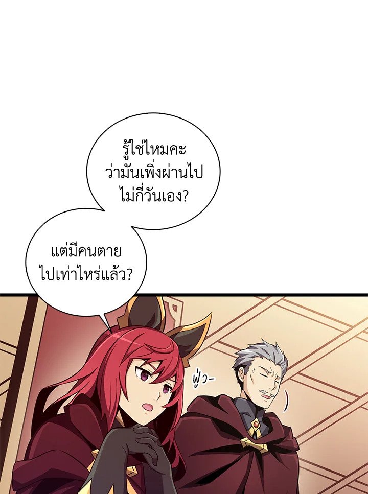 Arcane Sniper ตอนที่ 81 11