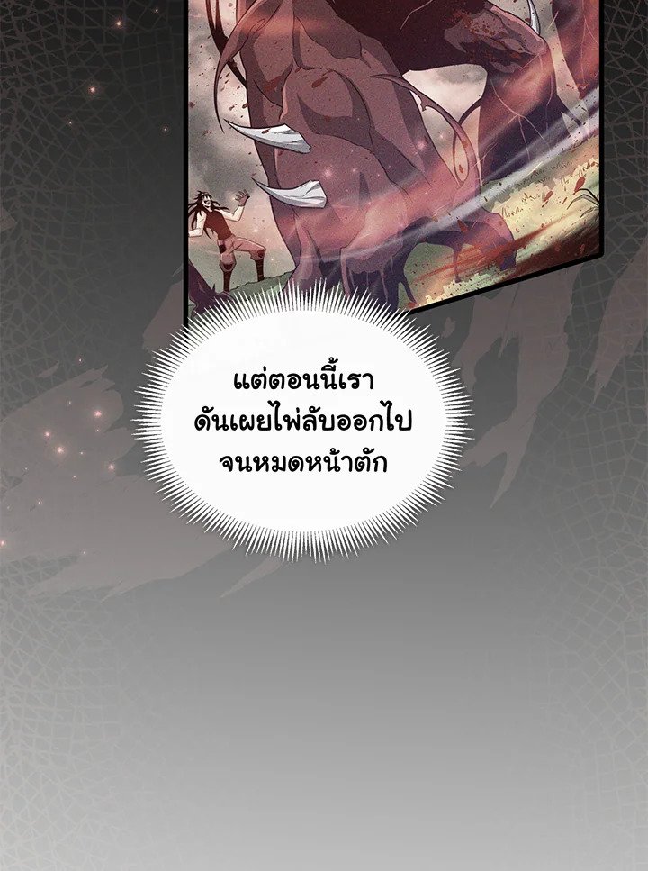Arcane Sniper ตอนที่ 81 17