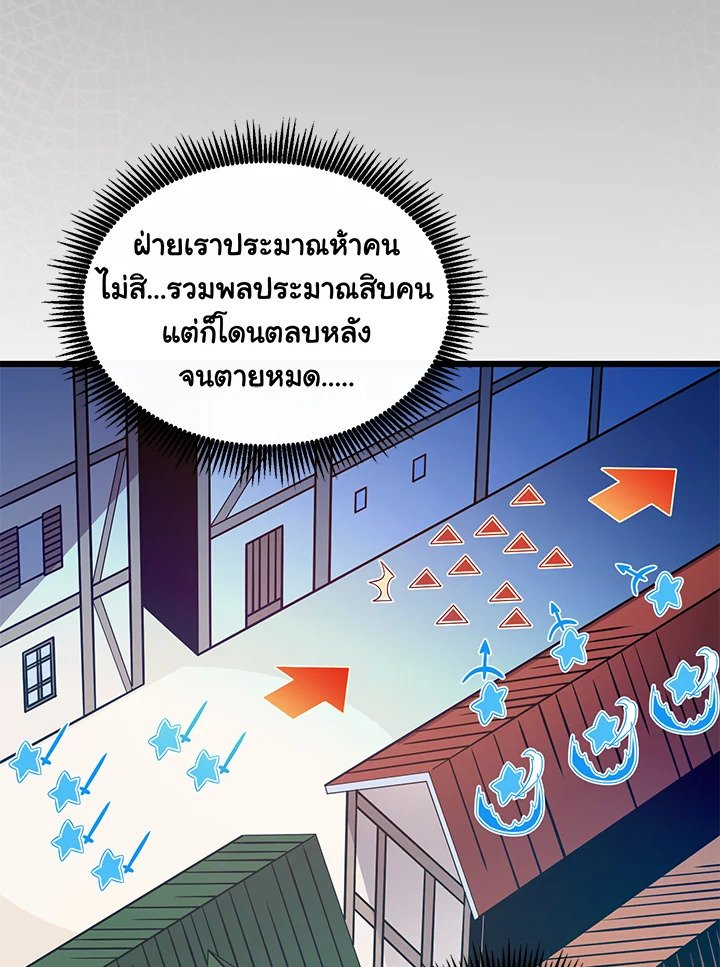 Arcane Sniper ตอนที่ 81 18
