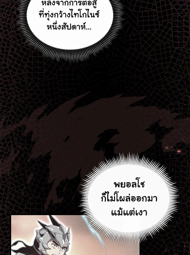 Arcane Sniper ตอนที่ 81 15