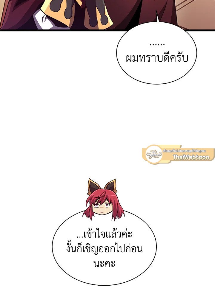 Arcane Sniper ตอนที่ 81 12