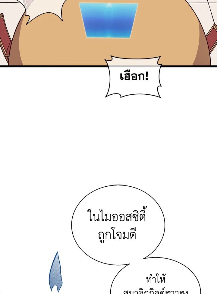 Arcane Sniper ตอนที่ 81 9