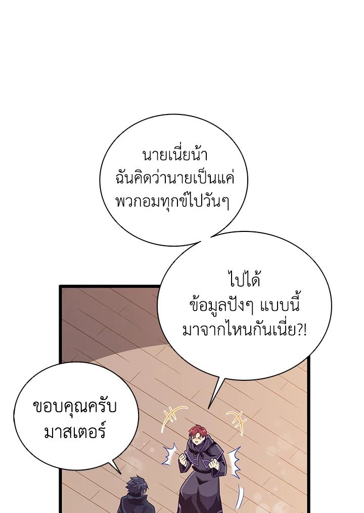 Arcane Sniper ตอนที่ 81 29
