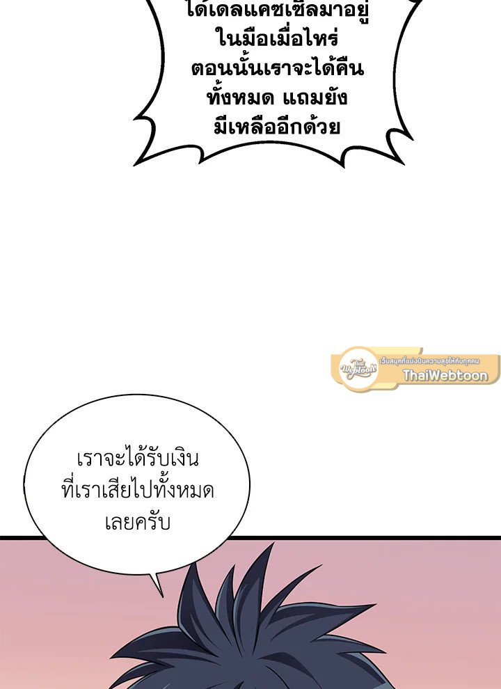 Arcane Sniper ตอนที่ 81 32