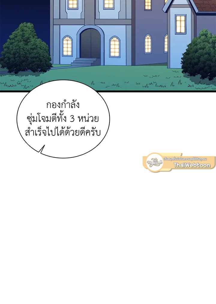 Arcane Sniper ตอนที่ 81 26