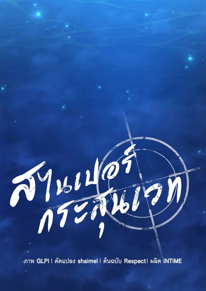 Arcane Sniper ตอนที่ 81 24