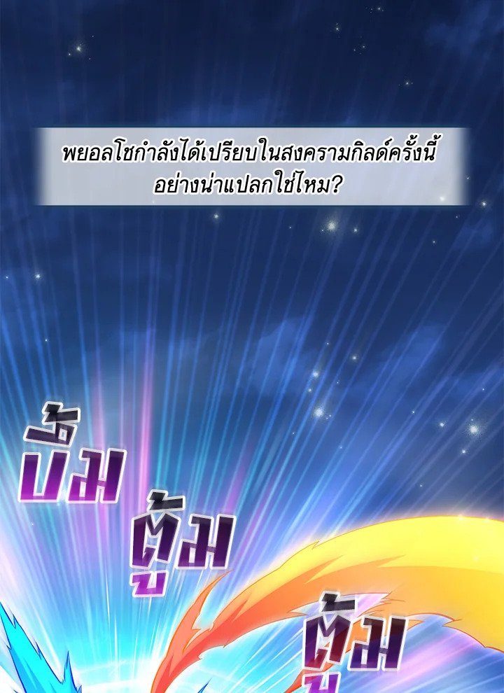 Arcane Sniper ตอนที่ 81 38